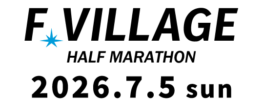 Fビレッジハーフマラソン2026【公式】